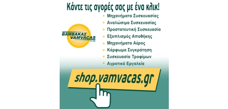 shop.vamvacas.gr - online